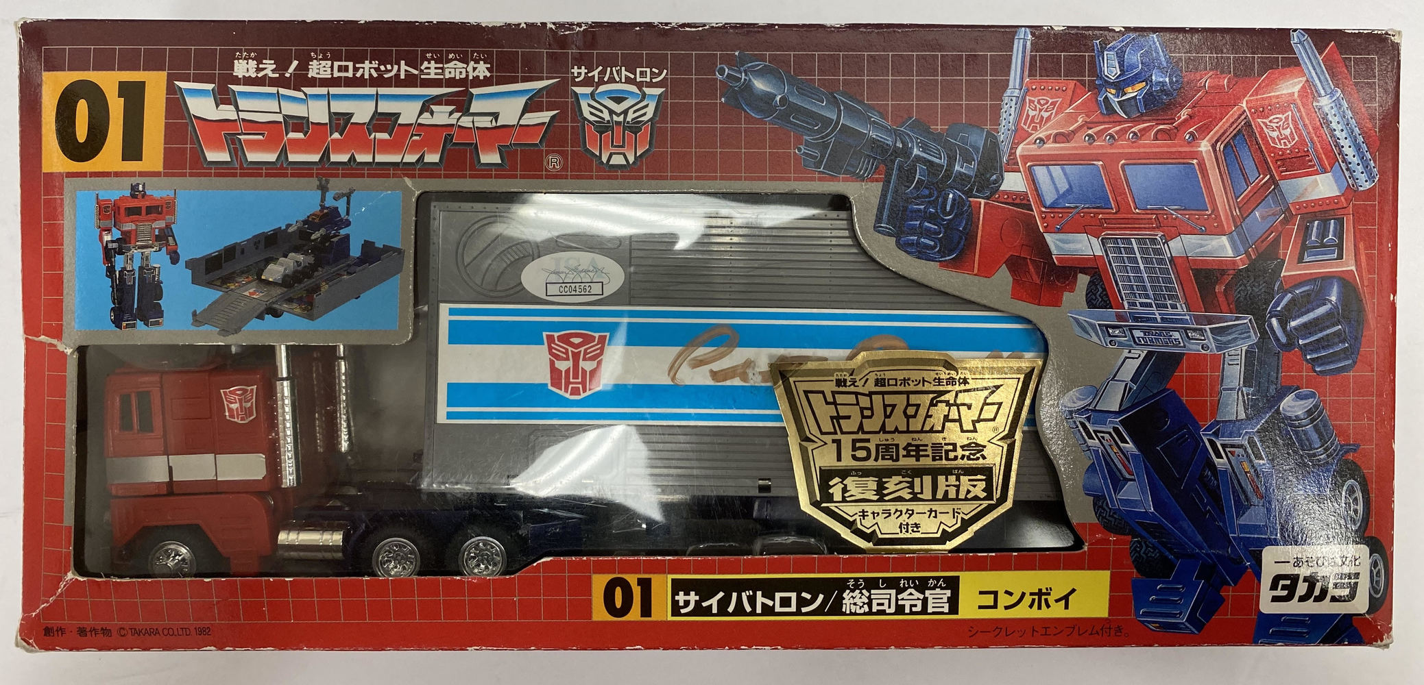 Transformers G1 15th Anniversary Japanese Optimus Prime Signed by Peter ...